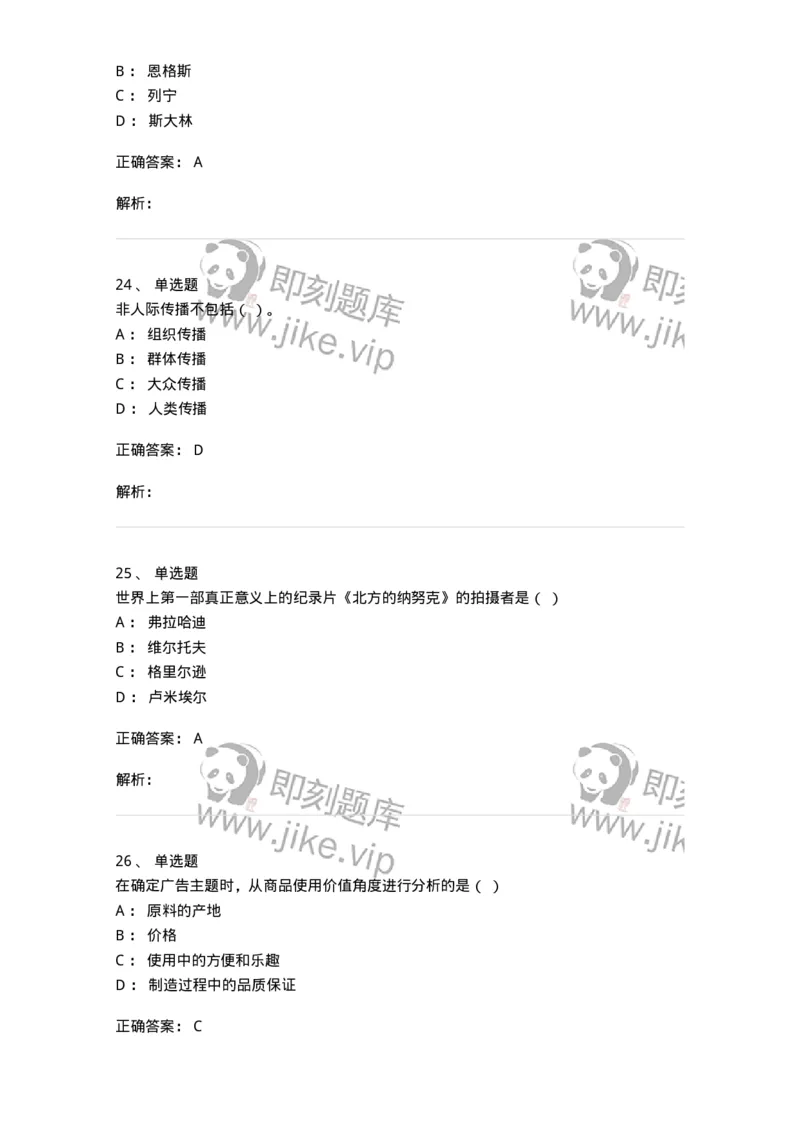 1602-2025年军队文职人员招聘考试《新闻专业》模拟预测2-137635_军队文职(1)_01.军队文职真题-专业课_（全）版本一（历年真题+章节练习+模拟题）_新闻专业(军队文职)_预测模拟_题目+解析