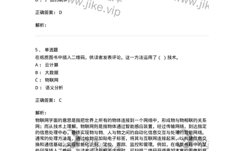 1602-2025年军队文职人员招聘考试《新闻专业》模拟预测2-137635_军队文职(1)_01.军队文职真题-专业课_（全）版本一（历年真题+章节练习+模拟题）_新闻专业(军队文职)_预测模拟_题目+解析