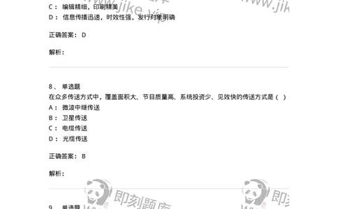 1602-2025年军队文职人员招聘考试《新闻专业》模拟预测2-137635_军队文职(1)_01.军队文职真题-专业课_（全）版本一（历年真题+章节练习+模拟题）_新闻专业(军队文职)_预测模拟_题目+解析
