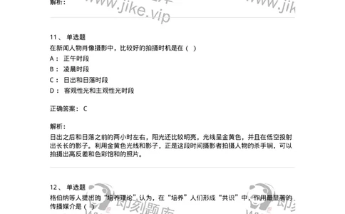 1602-2025年军队文职人员招聘考试《新闻专业》模拟预测2-137635_军队文职(1)_01.军队文职真题-专业课_（全）版本一（历年真题+章节练习+模拟题）_新闻专业(军队文职)_预测模拟_题目+解析