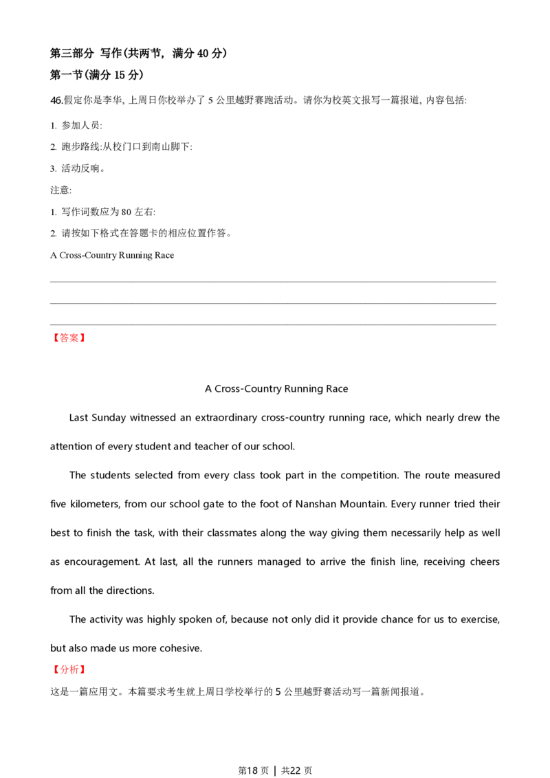 2020年高考英语试卷（新高考Ⅰ卷）（山东）（解析卷）_英语历年高考真题_新&middot;PDF版2008-2025&middot;高考英语真题_英语（按试卷类型分类）2008-2025_全国卷&middot;英语（2008-2025）