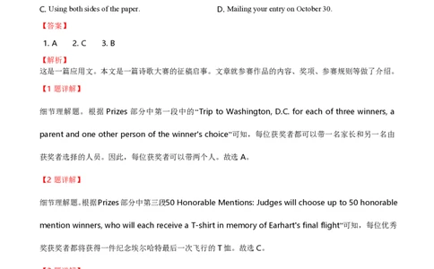 2020年高考英语试卷（新高考Ⅰ卷）（山东）（解析卷）_英语历年高考真题_新&middot;PDF版2008-2025&middot;高考英语真题_英语（按试卷类型分类）2008-2025_全国卷&middot;英语（2008-2025）