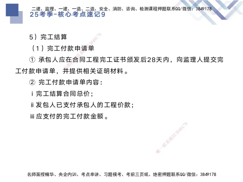 09.2025马丽娜-核心考点速记-水利实务9_2026年一级建造师_2026年一建水利_2025年一建水利SVIP_02-基础精讲✿高端面授✿深度强化_26-水利《核心考点速记》马丽娜HX_讲义