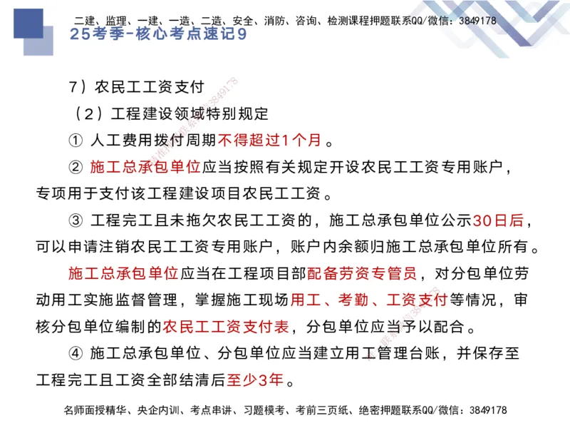 09.2025马丽娜-核心考点速记-水利实务9_2026年一级建造师_2026年一建水利_2025年一建水利SVIP_02-基础精讲✿高端面授✿深度强化_26-水利《核心考点速记》马丽娜HX_讲义