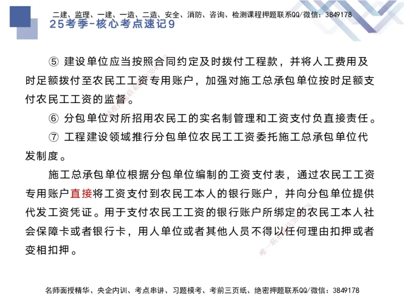 09.2025马丽娜-核心考点速记-水利实务9_2026年一级建造师_2026年一建水利_2025年一建水利SVIP_02-基础精讲✿高端面授✿深度强化_26-水利《核心考点速记》马丽娜HX_讲义