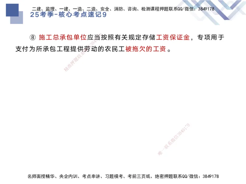 09.2025马丽娜-核心考点速记-水利实务9_2026年一级建造师_2026年一建水利_2025年一建水利SVIP_02-基础精讲✿高端面授✿深度强化_26-水利《核心考点速记》马丽娜HX_讲义
