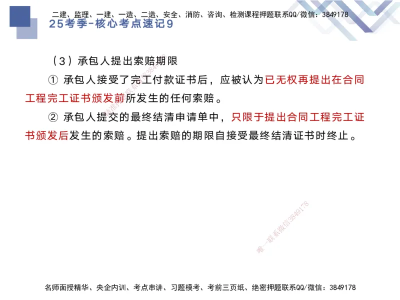 09.2025马丽娜-核心考点速记-水利实务9_2026年一级建造师_2026年一建水利_2025年一建水利SVIP_02-基础精讲✿高端面授✿深度强化_26-水利《核心考点速记》马丽娜HX_讲义