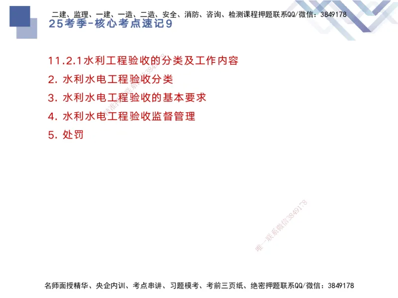 09.2025马丽娜-核心考点速记-水利实务9_2026年一级建造师_2026年一建水利_2025年一建水利SVIP_02-基础精讲✿高端面授✿深度强化_26-水利《核心考点速记》马丽娜HX_讲义