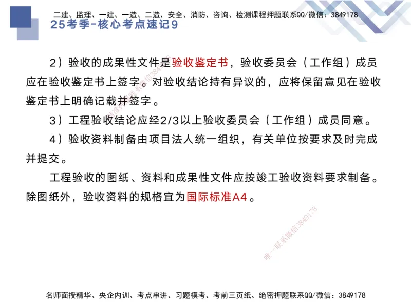 09.2025马丽娜-核心考点速记-水利实务9_2026年一级建造师_2026年一建水利_2025年一建水利SVIP_02-基础精讲✿高端面授✿深度强化_26-水利《核心考点速记》马丽娜HX_讲义