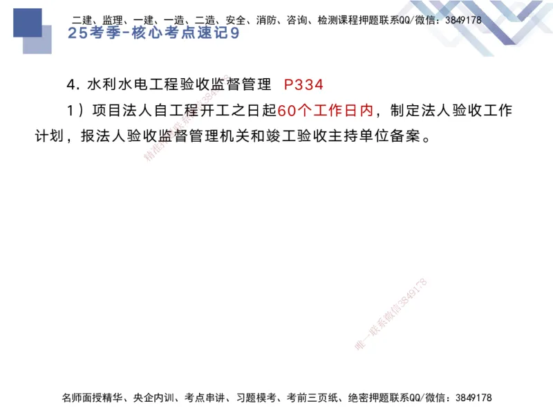 09.2025马丽娜-核心考点速记-水利实务9_2026年一级建造师_2026年一建水利_2025年一建水利SVIP_02-基础精讲✿高端面授✿深度强化_26-水利《核心考点速记》马丽娜HX_讲义