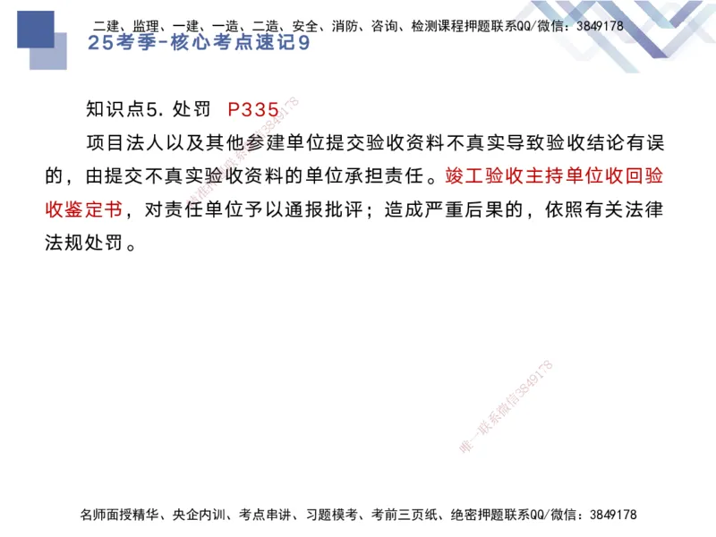 09.2025马丽娜-核心考点速记-水利实务9_2026年一级建造师_2026年一建水利_2025年一建水利SVIP_02-基础精讲✿高端面授✿深度强化_26-水利《核心考点速记》马丽娜HX_讲义