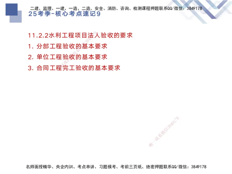 09.2025马丽娜-核心考点速记-水利实务9_2026年一级建造师_2026年一建水利_2025年一建水利SVIP_02-基础精讲✿高端面授✿深度强化_26-水利《核心考点速记》马丽娜HX_讲义