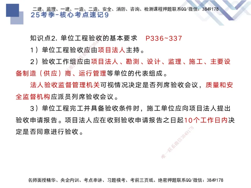 09.2025马丽娜-核心考点速记-水利实务9_2026年一级建造师_2026年一建水利_2025年一建水利SVIP_02-基础精讲✿高端面授✿深度强化_26-水利《核心考点速记》马丽娜HX_讲义