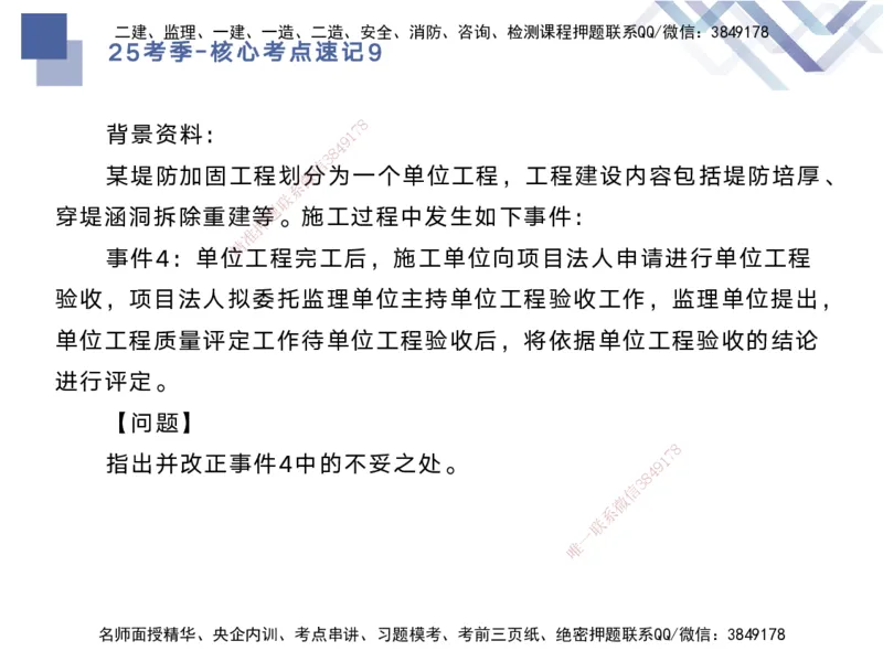 09.2025马丽娜-核心考点速记-水利实务9_2026年一级建造师_2026年一建水利_2025年一建水利SVIP_02-基础精讲✿高端面授✿深度强化_26-水利《核心考点速记》马丽娜HX_讲义