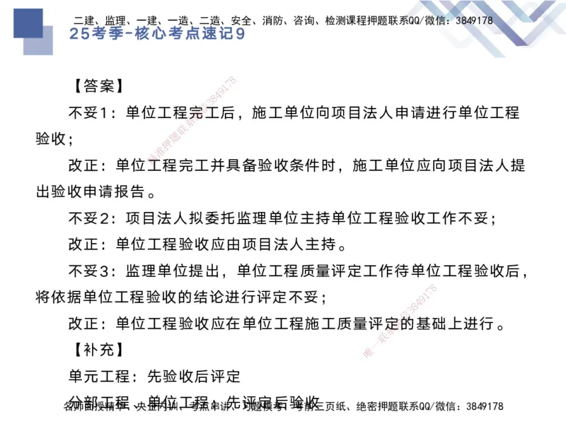 09.2025马丽娜-核心考点速记-水利实务9_2026年一级建造师_2026年一建水利_2025年一建水利SVIP_02-基础精讲✿高端面授✿深度强化_26-水利《核心考点速记》马丽娜HX_讲义