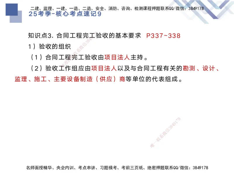 09.2025马丽娜-核心考点速记-水利实务9_2026年一级建造师_2026年一建水利_2025年一建水利SVIP_02-基础精讲✿高端面授✿深度强化_26-水利《核心考点速记》马丽娜HX_讲义