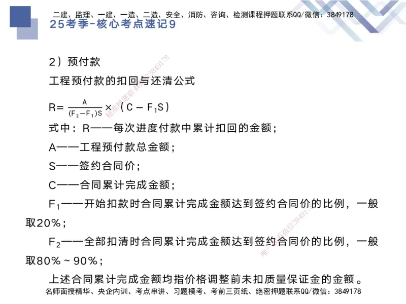 09.2025马丽娜-核心考点速记-水利实务9_2026年一级建造师_2026年一建水利_2025年一建水利SVIP_02-基础精讲✿高端面授✿深度强化_26-水利《核心考点速记》马丽娜HX_讲义