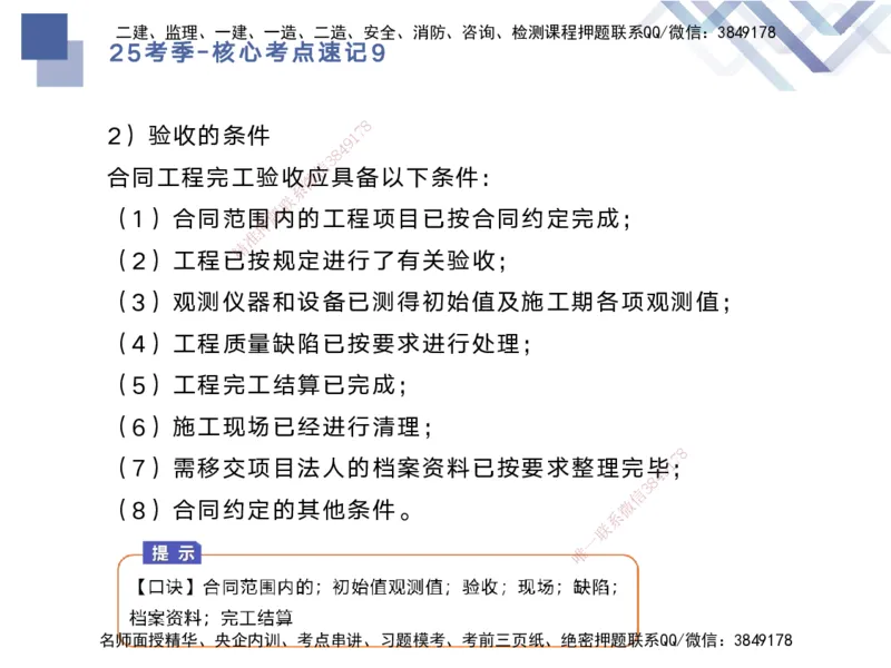 09.2025马丽娜-核心考点速记-水利实务9_2026年一级建造师_2026年一建水利_2025年一建水利SVIP_02-基础精讲✿高端面授✿深度强化_26-水利《核心考点速记》马丽娜HX_讲义