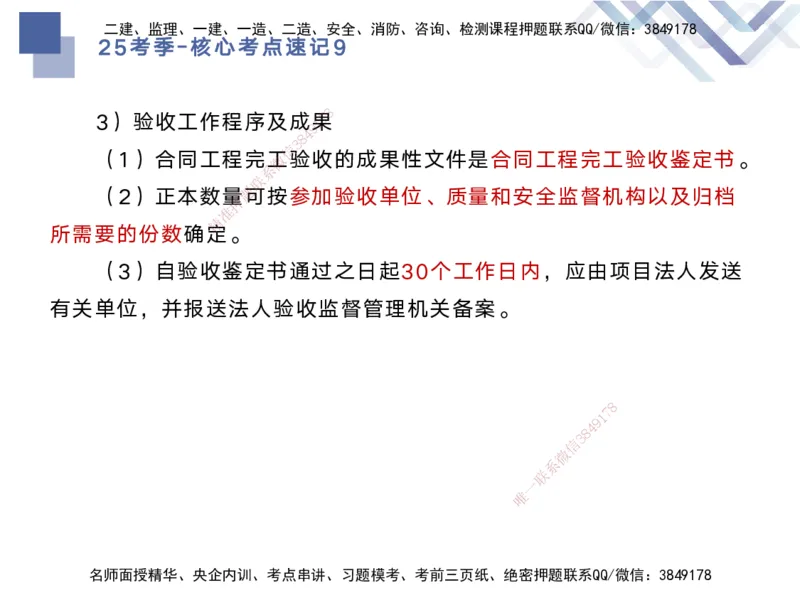 09.2025马丽娜-核心考点速记-水利实务9_2026年一级建造师_2026年一建水利_2025年一建水利SVIP_02-基础精讲✿高端面授✿深度强化_26-水利《核心考点速记》马丽娜HX_讲义