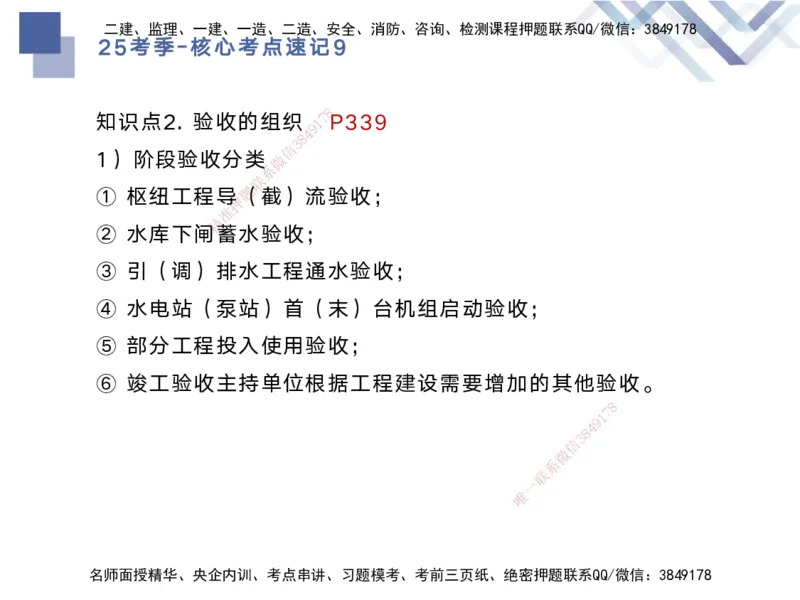 09.2025马丽娜-核心考点速记-水利实务9_2026年一级建造师_2026年一建水利_2025年一建水利SVIP_02-基础精讲✿高端面授✿深度强化_26-水利《核心考点速记》马丽娜HX_讲义