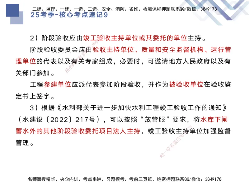 09.2025马丽娜-核心考点速记-水利实务9_2026年一级建造师_2026年一建水利_2025年一建水利SVIP_02-基础精讲✿高端面授✿深度强化_26-水利《核心考点速记》马丽娜HX_讲义