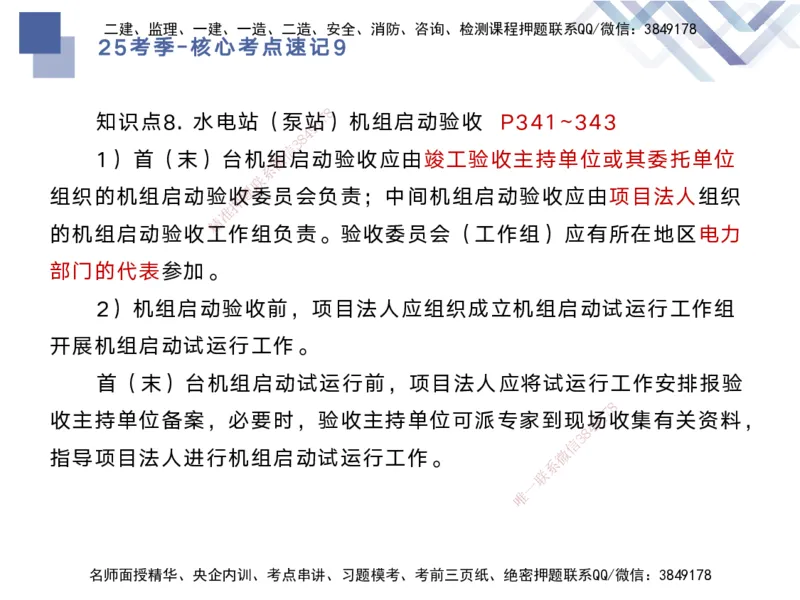 09.2025马丽娜-核心考点速记-水利实务9_2026年一级建造师_2026年一建水利_2025年一建水利SVIP_02-基础精讲✿高端面授✿深度强化_26-水利《核心考点速记》马丽娜HX_讲义