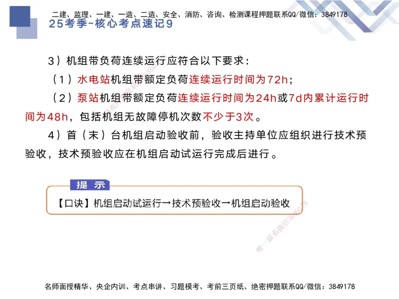 09.2025马丽娜-核心考点速记-水利实务9_2026年一级建造师_2026年一建水利_2025年一建水利SVIP_02-基础精讲✿高端面授✿深度强化_26-水利《核心考点速记》马丽娜HX_讲义