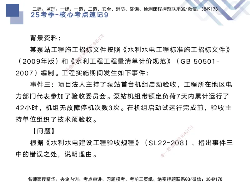 09.2025马丽娜-核心考点速记-水利实务9_2026年一级建造师_2026年一建水利_2025年一建水利SVIP_02-基础精讲✿高端面授✿深度强化_26-水利《核心考点速记》马丽娜HX_讲义