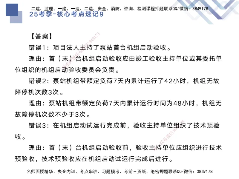 09.2025马丽娜-核心考点速记-水利实务9_2026年一级建造师_2026年一建水利_2025年一建水利SVIP_02-基础精讲✿高端面授✿深度强化_26-水利《核心考点速记》马丽娜HX_讲义