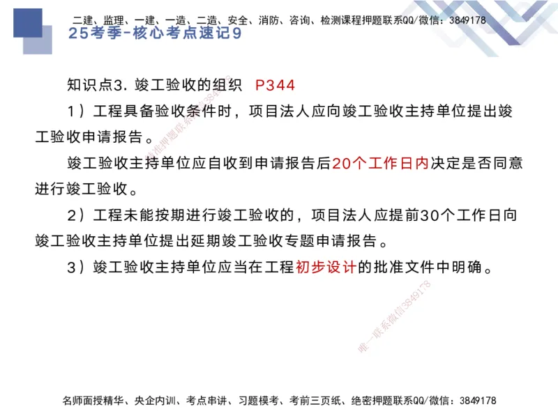 09.2025马丽娜-核心考点速记-水利实务9_2026年一级建造师_2026年一建水利_2025年一建水利SVIP_02-基础精讲✿高端面授✿深度强化_26-水利《核心考点速记》马丽娜HX_讲义