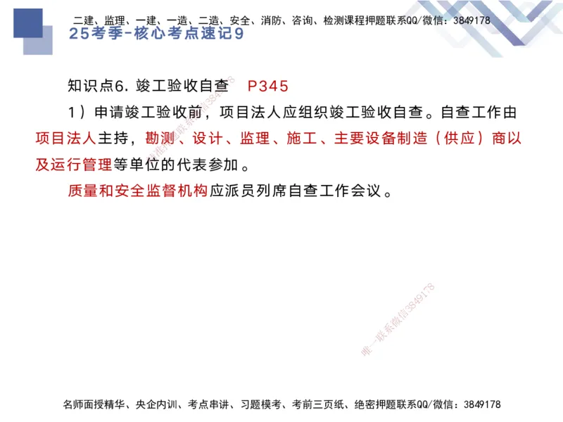 09.2025马丽娜-核心考点速记-水利实务9_2026年一级建造师_2026年一建水利_2025年一建水利SVIP_02-基础精讲✿高端面授✿深度强化_26-水利《核心考点速记》马丽娜HX_讲义