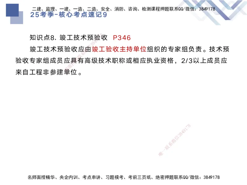 09.2025马丽娜-核心考点速记-水利实务9_2026年一级建造师_2026年一建水利_2025年一建水利SVIP_02-基础精讲✿高端面授✿深度强化_26-水利《核心考点速记》马丽娜HX_讲义
