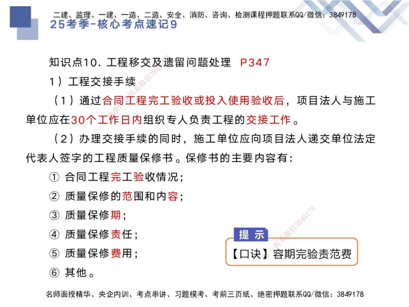 09.2025马丽娜-核心考点速记-水利实务9_2026年一级建造师_2026年一建水利_2025年一建水利SVIP_02-基础精讲✿高端面授✿深度强化_26-水利《核心考点速记》马丽娜HX_讲义