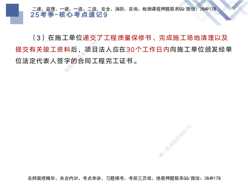 09.2025马丽娜-核心考点速记-水利实务9_2026年一级建造师_2026年一建水利_2025年一建水利SVIP_02-基础精讲✿高端面授✿深度强化_26-水利《核心考点速记》马丽娜HX_讲义