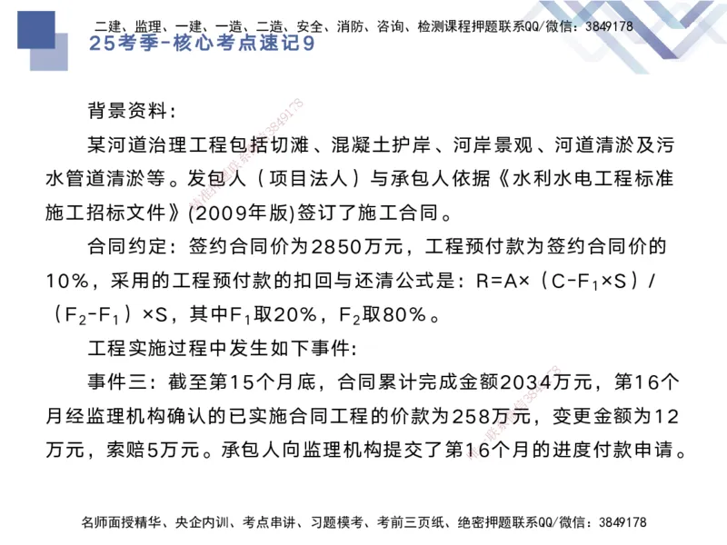 09.2025马丽娜-核心考点速记-水利实务9_2026年一级建造师_2026年一建水利_2025年一建水利SVIP_02-基础精讲✿高端面授✿深度强化_26-水利《核心考点速记》马丽娜HX_讲义