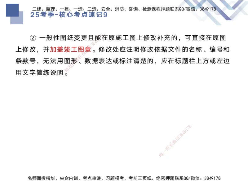 09.2025马丽娜-核心考点速记-水利实务9_2026年一级建造师_2026年一建水利_2025年一建水利SVIP_02-基础精讲✿高端面授✿深度强化_26-水利《核心考点速记》马丽娜HX_讲义