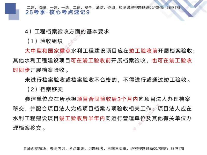 09.2025马丽娜-核心考点速记-水利实务9_2026年一级建造师_2026年一建水利_2025年一建水利SVIP_02-基础精讲✿高端面授✿深度强化_26-水利《核心考点速记》马丽娜HX_讲义