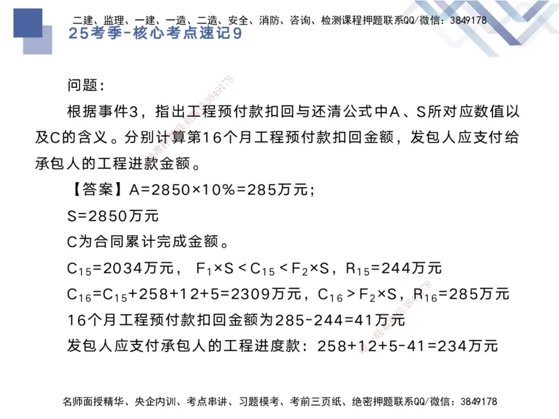 09.2025马丽娜-核心考点速记-水利实务9_2026年一级建造师_2026年一建水利_2025年一建水利SVIP_02-基础精讲✿高端面授✿深度强化_26-水利《核心考点速记》马丽娜HX_讲义