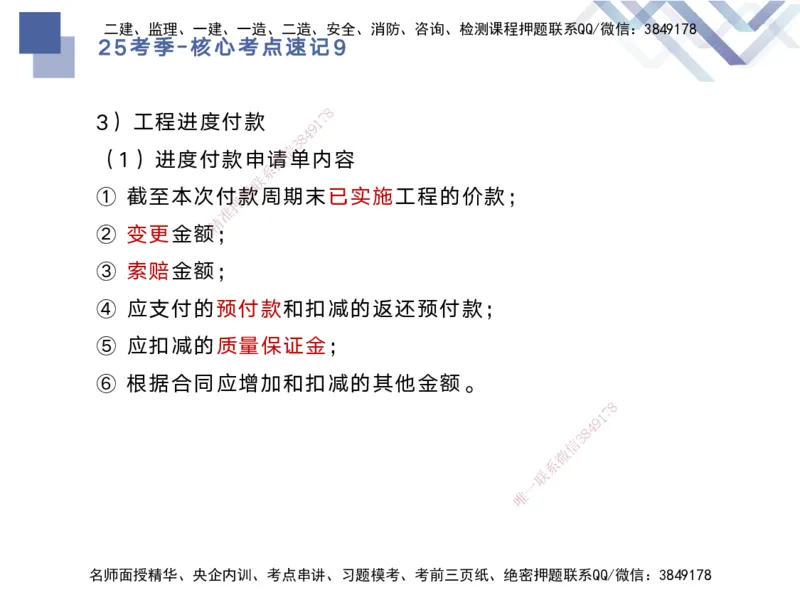 09.2025马丽娜-核心考点速记-水利实务9_2026年一级建造师_2026年一建水利_2025年一建水利SVIP_02-基础精讲✿高端面授✿深度强化_26-水利《核心考点速记》马丽娜HX_讲义