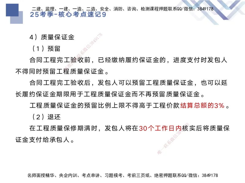 09.2025马丽娜-核心考点速记-水利实务9_2026年一级建造师_2026年一建水利_2025年一建水利SVIP_02-基础精讲✿高端面授✿深度强化_26-水利《核心考点速记》马丽娜HX_讲义