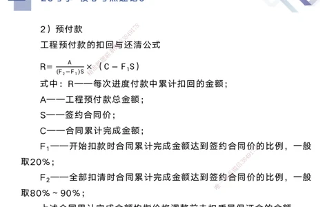 09.2025马丽娜-核心考点速记-水利实务9_2026年一级建造师_2026年一建水利_2025年一建水利SVIP_02-基础精讲✿高端面授✿深度强化_26-水利《核心考点速记》马丽娜HX_讲义