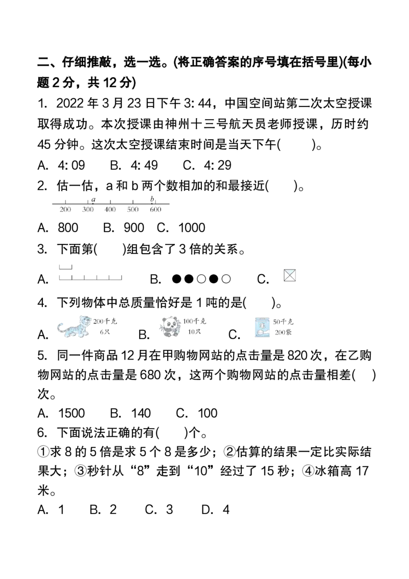 2025秋新版人教版数学三年级上册期中测试卷_三上数学25秋