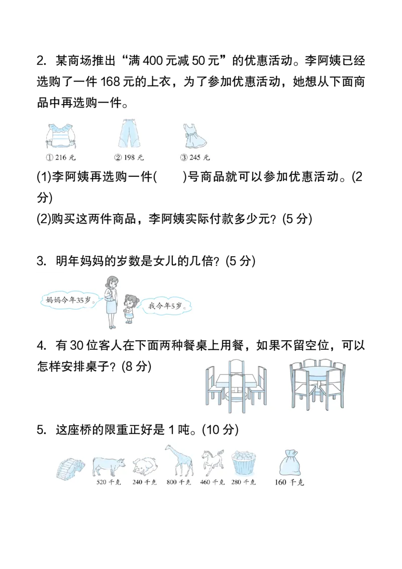2025秋新版人教版数学三年级上册期中测试卷_三上数学25秋