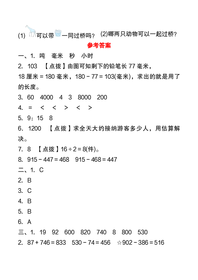 2025秋新版人教版数学三年级上册期中测试卷_三上数学25秋