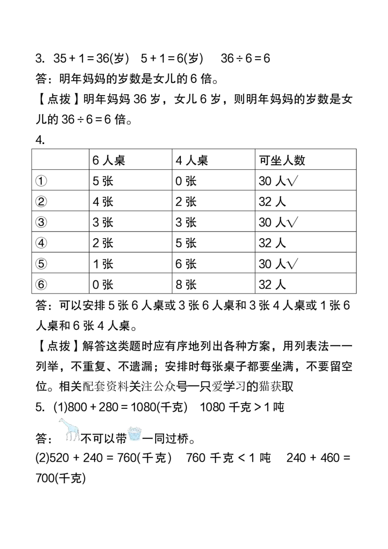 2025秋新版人教版数学三年级上册期中测试卷_三上数学25秋