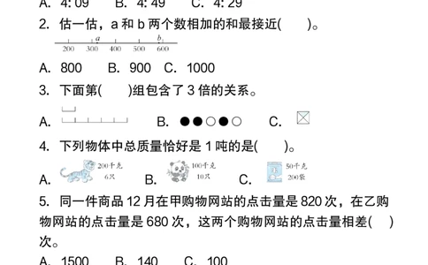 2025秋新版人教版数学三年级上册期中测试卷_三上数学25秋
