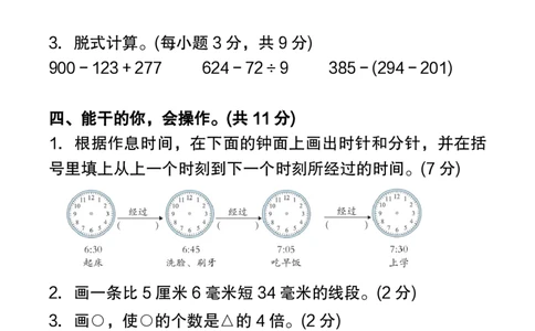 2025秋新版人教版数学三年级上册期中测试卷_三上数学25秋