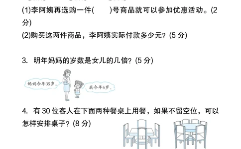 2025秋新版人教版数学三年级上册期中测试卷_三上数学25秋