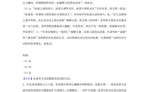 2019年高考语文试卷（新课标Ⅱ卷）（解析卷）_语文历年高考真题_新&middot;PDF版2008-2025&middot;高考语文真题_语文（按省份分类）2008-2025_2008-2025&middot;（新疆）语文高考真题