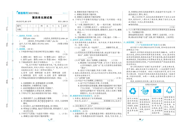《核心期末》语文6年级上册RJ版_2024年人教版小学数学一二三四五六年级上册下册期中期末试a0747_小学全科《同步练习+精品试卷》打包下载（1-6年级单元月考期中期末试卷）_期末总复习